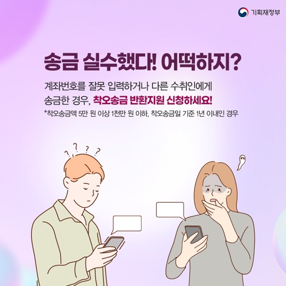 송금 실수했다. 어떡하지?