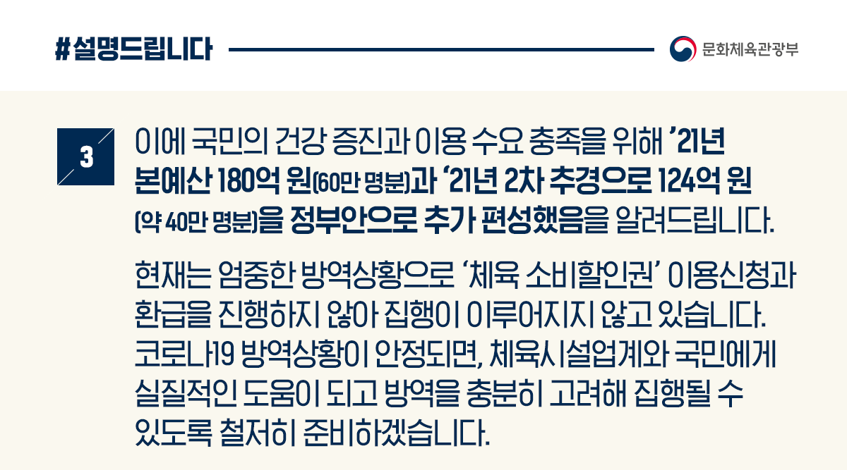 체육 소비할인권 카드뉴스