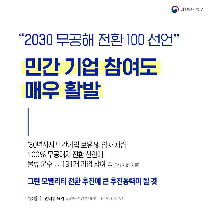 무공해차 100만대 이상 보급 목표