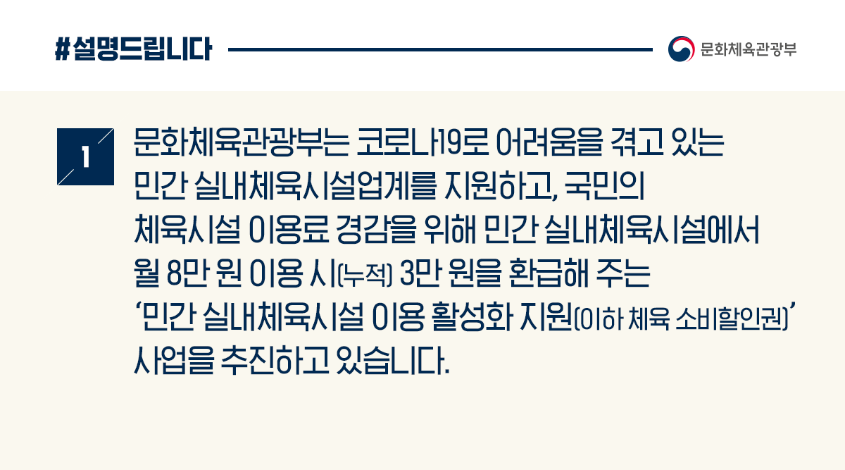 체육 소비할인권 카드뉴스