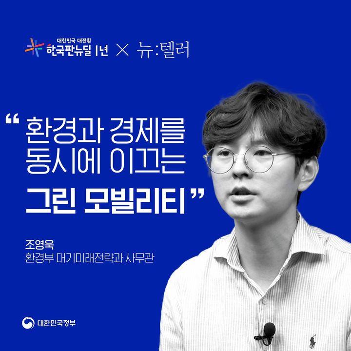 “환경과 경제를 동시에 이끄는 그린 모빌리티”