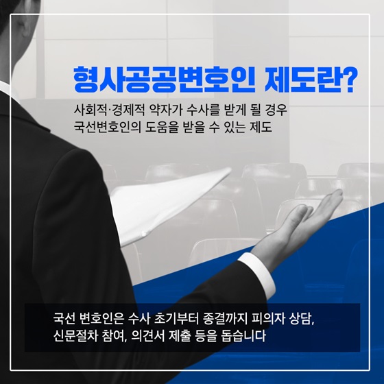 형사공공변호인 제도란?