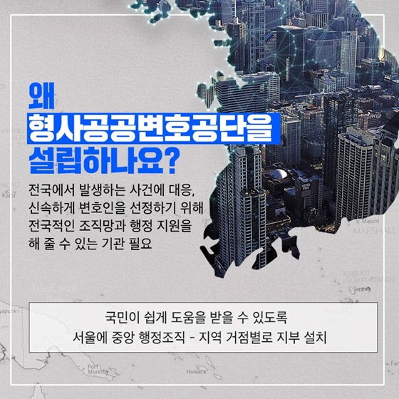 왜 형사공공변호공단을 설립하나요?