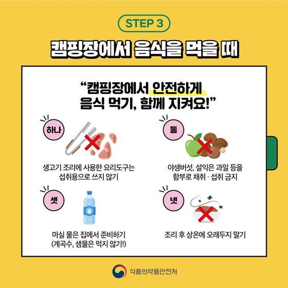 캠핑장에서 음식을 먹을 때