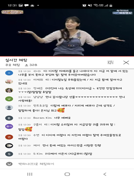 한국판 뉴딜 1주년 라이브 퀴즈쇼에 실시간 채팅창에는 뉴딜정책을 쉽게 이해할 수 있어 즐거웠다는 답변이 많았다.