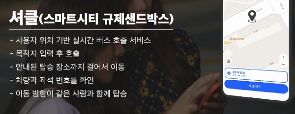 교통 분야 스마트화가 돋보인 세종시