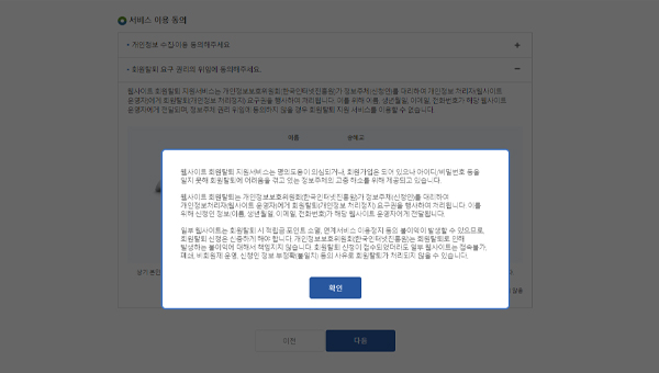 탈퇴 신청시 확인해야 하는 안내문. (출처=개인정보보호 포털)