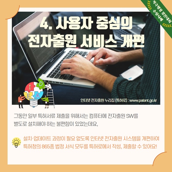 4. 사용자 중심의 전자출원 서비스 개편