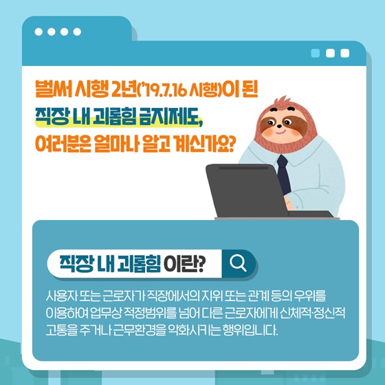 직장 내 괴롭힘이란?