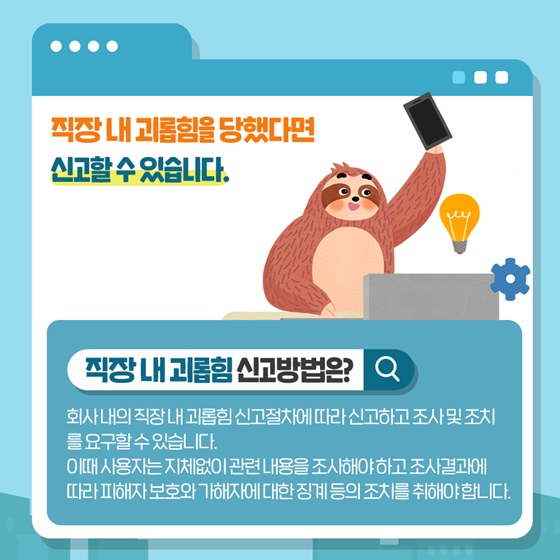 직장 내 괴롭힘 신고방법은?