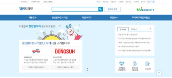 청년워크넷 누리집