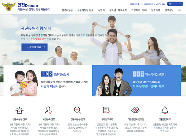 경찰지원센터 안전Dream