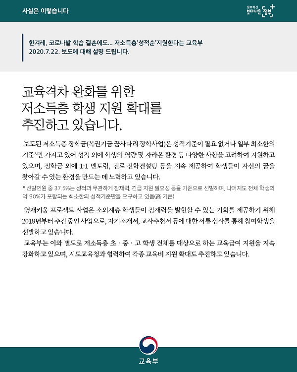 교육부는 교육격차 완화를 위한 저소득층 학생 지원 확대를 추진하고 있다고 밝혔습니다.