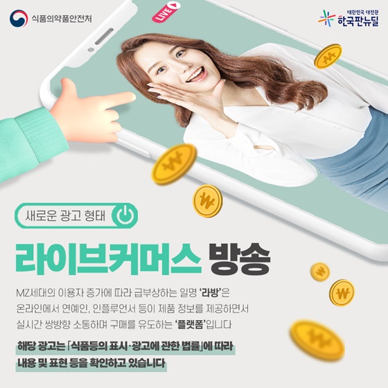 라이브커머스 방송