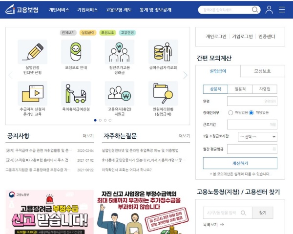 고용보험 홈페이지를 통해 이주비와 조기재취업수당을 신청할 수 있다.(출처=고용보험 홈페이지)