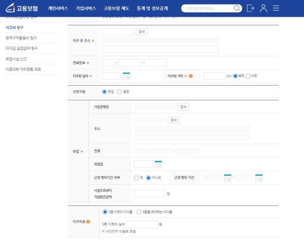 고용보험 홈페이지 내 개인서비스에 접속하면 이주비 청구란을 찾아 볼 수 있다.(출처=고용보험 홈페이지)