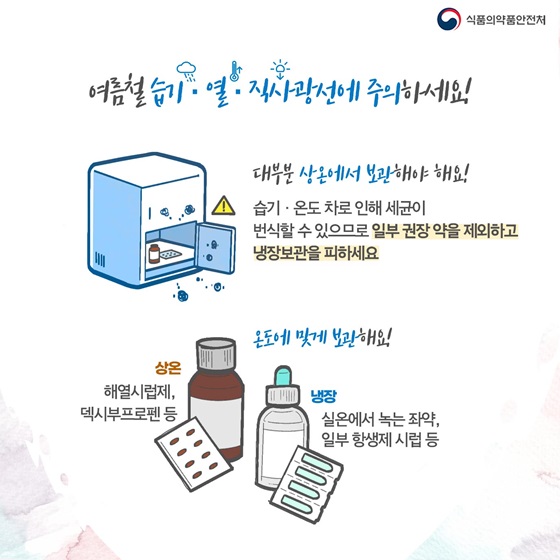 여름철 습기·열·직사광선에 주의하세요!