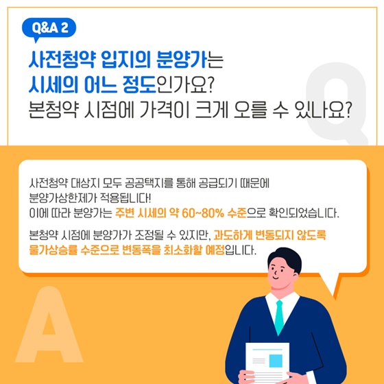 사전청약 입지의 분양가는 시세의 어느 정도인가요? 본청약 시점에 가격이 크게 오를 수 있나요?