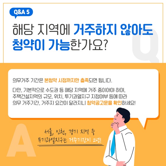 해당 지역에 거주하지 않아도 청약이 가능한가요? 하단내용 참조