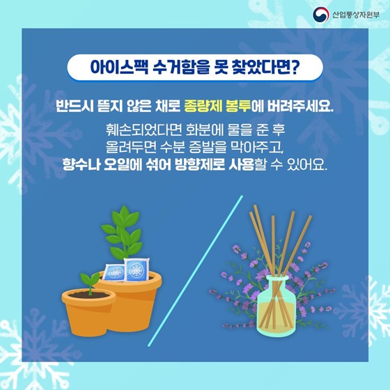 아이스팩 수거함을 못 찾았다면?