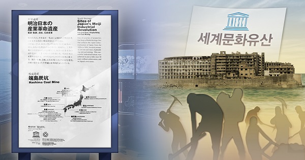 제44차 유네스코 세계유산위원회는 22일 군함도 탄광 등 일본 근대산업시설 세계유산 등재 후속조치 불이행에 대해 강한 유감을 표명하고, 충실한 이행을 촉구하는 결정문을 컨센서스로 채택했다고 외교부가 밝혔다. (사진합성·일러스트=저작권자(c) 연합뉴스, 무단 전재-재배포 금지)