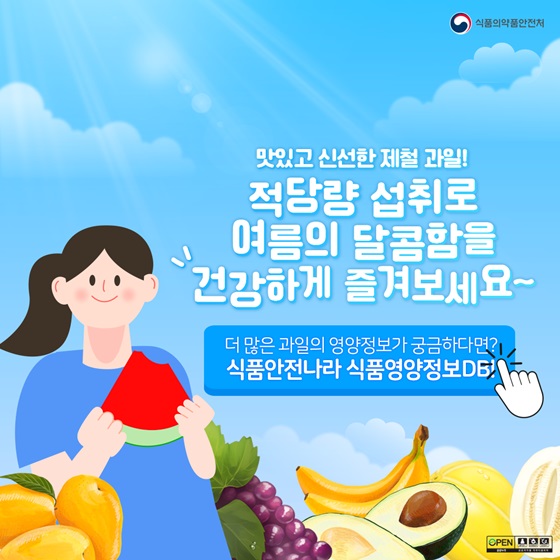 적당량 섭취로 여름의 달콤함을 건강하게 즐겨보세요.