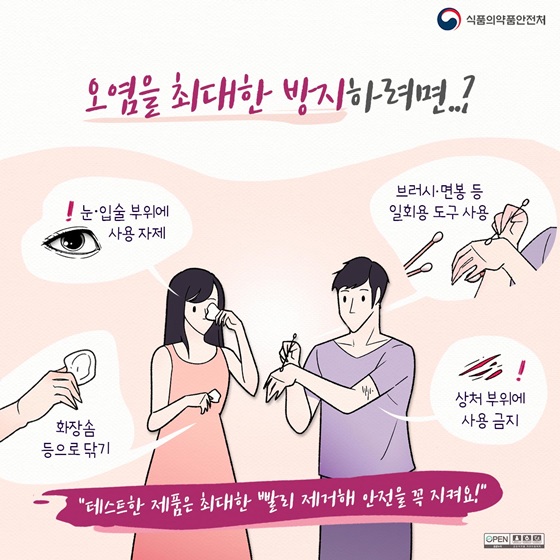 오염을 최대한 방지하려면?