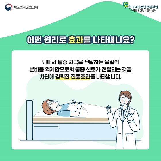 어떤 원리로 효과를 나타내나요?