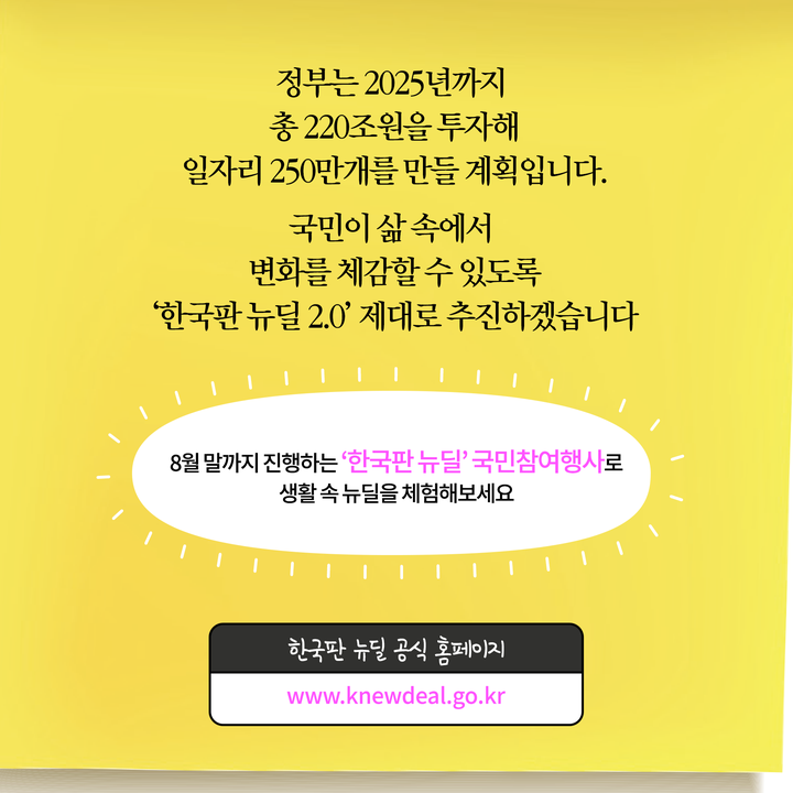 코로나 위기 극복을 넘어 선도국가 도약을 위해 시작된 ‘한국판 뉴딜’ Since 2020