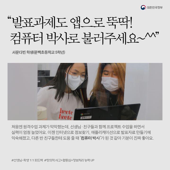 “발표과제도 앱으로 뚝딱! 컴퓨터 박사로 불러주세요~^^”