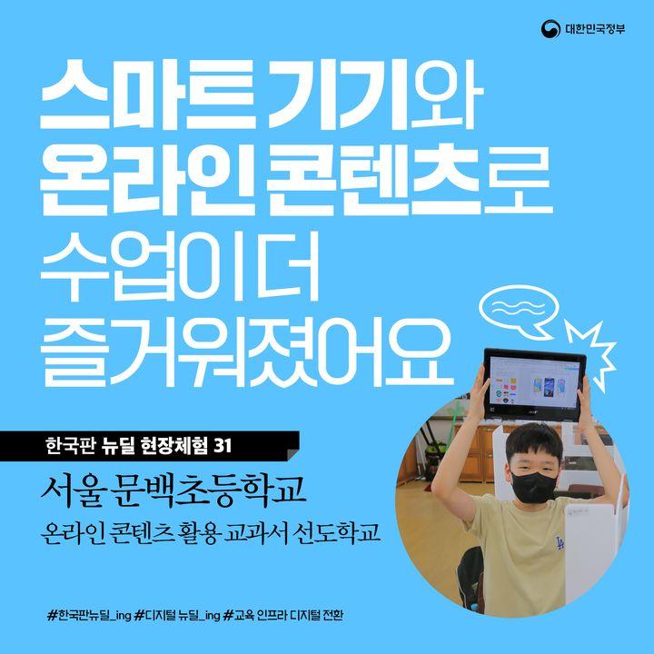 스마트 기기와 온라인 콘텐츠로 수업이 더 즐거워졌어요