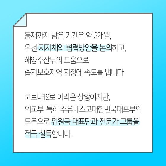 위원국 대표단과 전문가 그룹을 적극 설득합니다