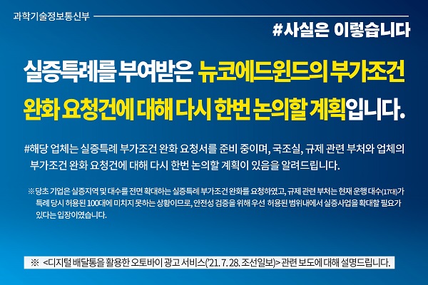 뉴코에드윈드 실증특례 부가조건 완화 요청건, 다시 논의할 계획