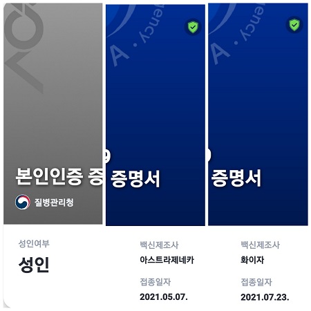 앱(큐브)에서 다운 받은 1차, 2차 접종확인서