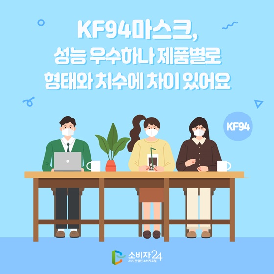 KF94 마스크 제품별로 차이 있어요