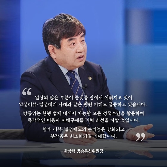 향후 리뷰·별점제도의 순기능은 강화되고 부작용은 최소화되길 기대합니다.