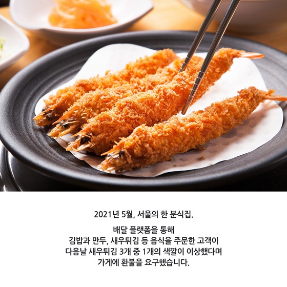 2021년 5월, 서울의 한 분식집.