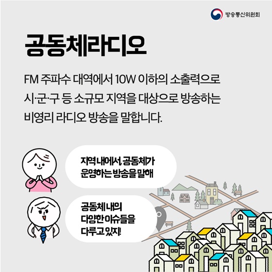 공동체라디오