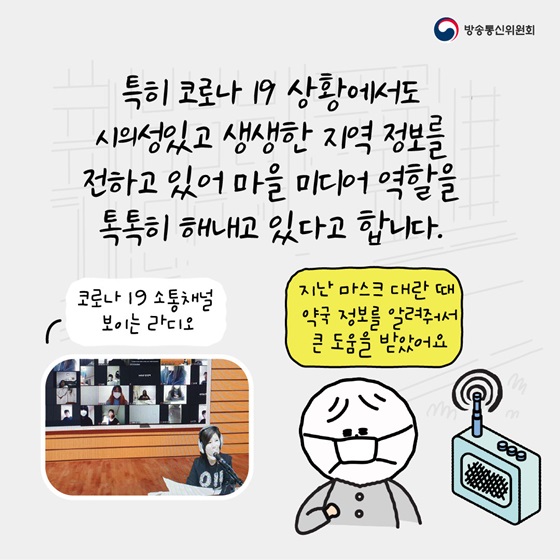 특히 코로나19 상황에서도 시의성있고 생생한 지역 정보를 전하고 있어