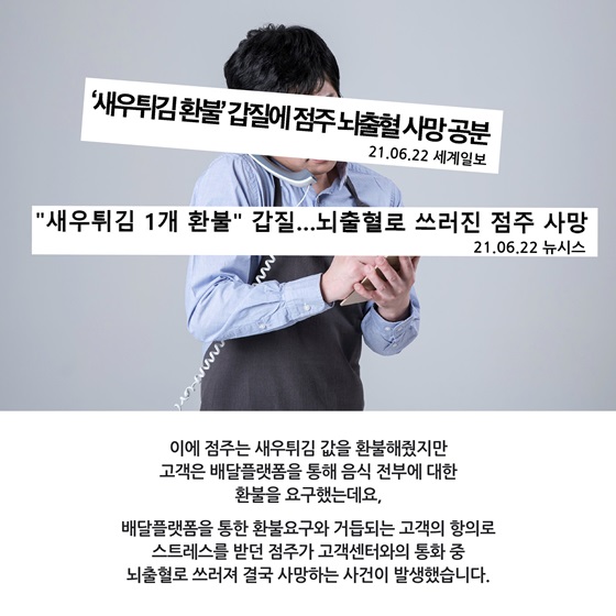 이에 점주는 새우튀김 값을 환불해줬지만