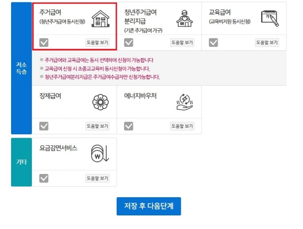 복지로 사이트에서 주거급여 신청이 가능하다.