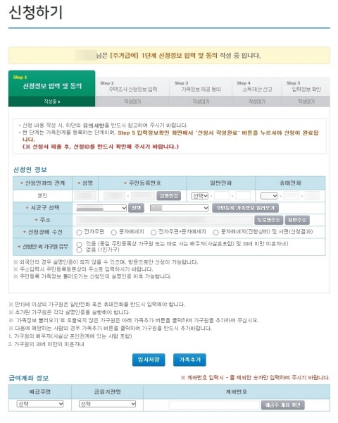 복지로에서 온라인으로 주거급여를 신청하는 화면