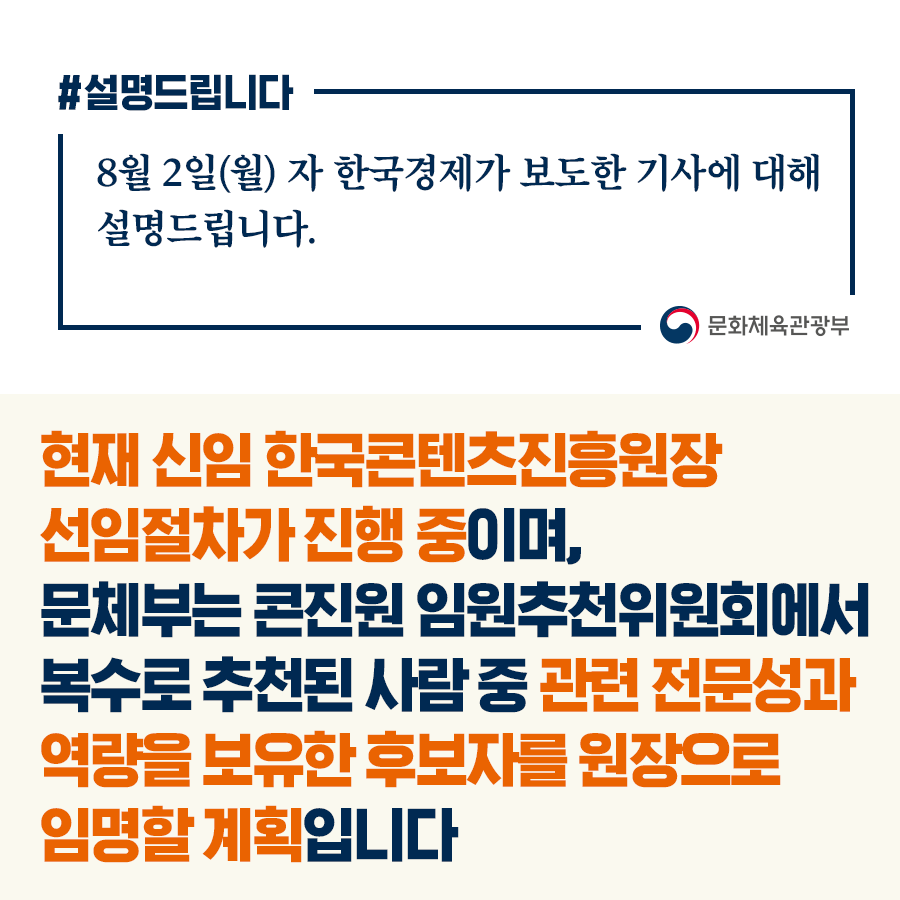 한국콘텐츠진흥원장 내정 사실 아님 카드뉴스