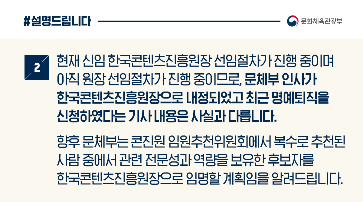 한국콘텐츠진흥원장 내정 사실 아님 카드뉴스