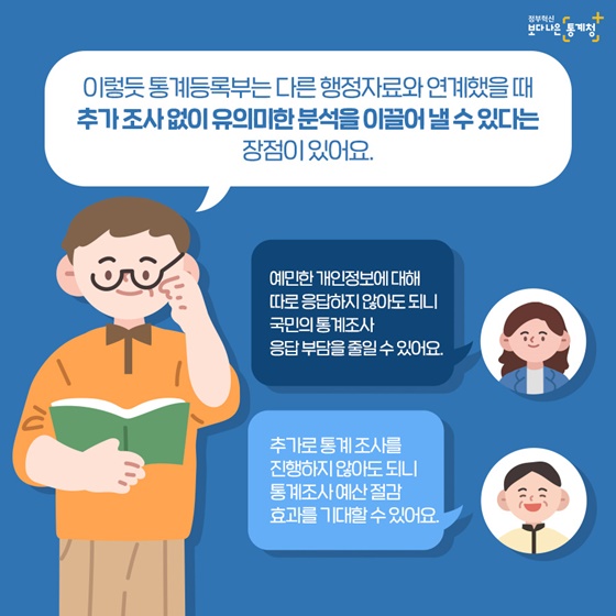 추가조사 없이 유의미한 분석을 이끌어 낼 수 있다는 장점이 있어요