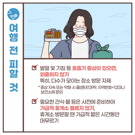 여행 전 피할 것