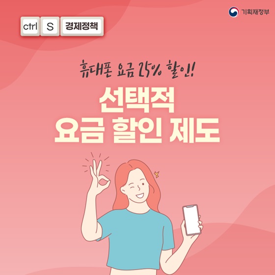 선택적 요금 할인 제도