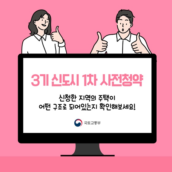 신청한 지역의 주택이 어떤 구조로 되어있는지 확인해보세요!