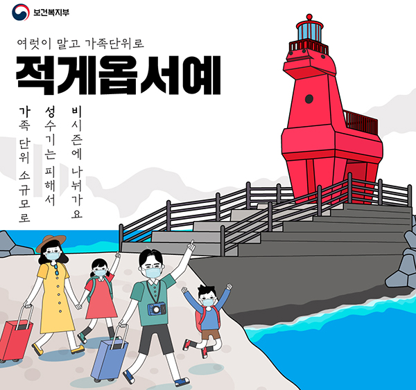 ‘가·성·비’ 캠페인. (이미지=보건복지부)