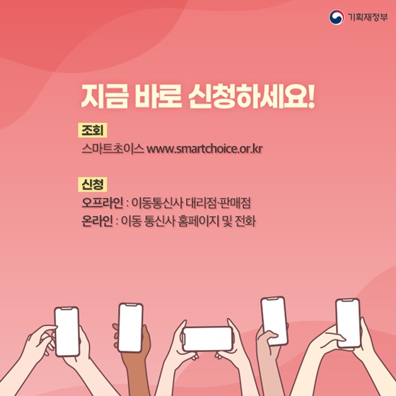 지금 바로 신청하세요!